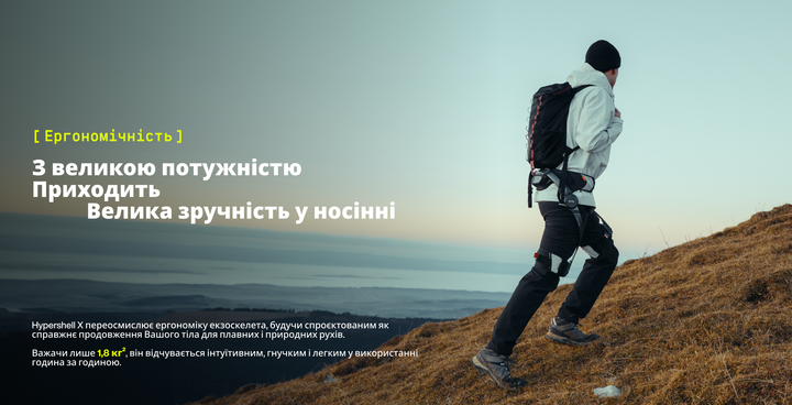 Экзоскелет Hypershell X Go моторизированный для ходьбы 400 Вт до 12 км/ч (Hypershell-X-GO) - изображение 8