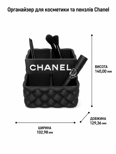Органайзер для косметики та пензлів Chanel у стилі стьобаної сумки. Aivory - зображення 2