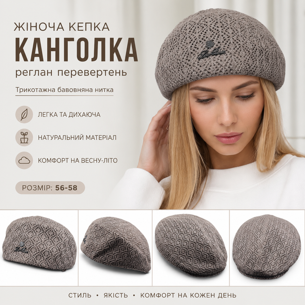 Жіноча кепка-канголка реглан перевертень LR.коричнева , трикотажна бавовняна нитка, весна-літо, 56-58 - зображення 7