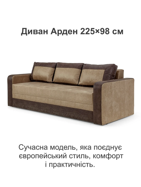 Диван Арден 225×98 см, cacao и brown - изображение 2