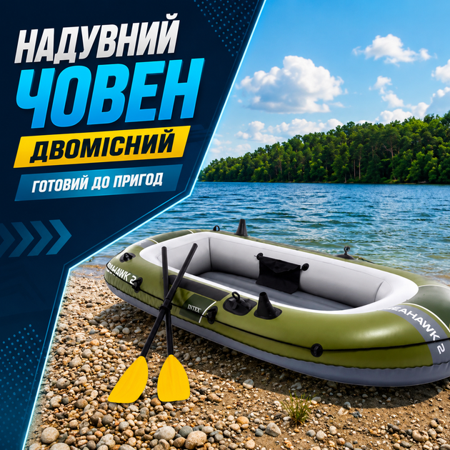 Надувная лодка Intex 66332 SEAHAWK 2 Set двухместная для рыбалки с тремя воздушными камерами и грузоподъемностью до 240 кг - изображение 10
