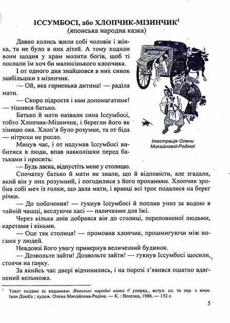 Книга «Зарубіжна література. 5 клас. Хрестоматія». Автор - Ольга Світленко - изображение 3