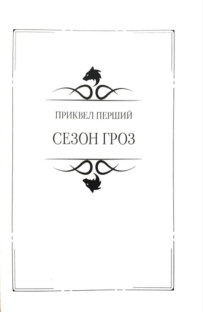 Відьмак Том 3. Володарка Озера. Сезон гроз. Роздоріжжя круків - изображение 5