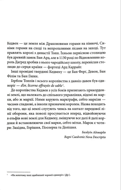 Відьмак Том 3. Володарка Озера. Сезон гроз. Роздоріжжя круків - изображение 10