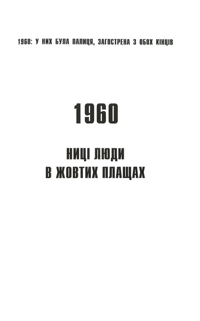Сердца в Атлантиде (новое оформление) - Фото 4 Сердца в Атлантиде (новое оформление) - изображение 4