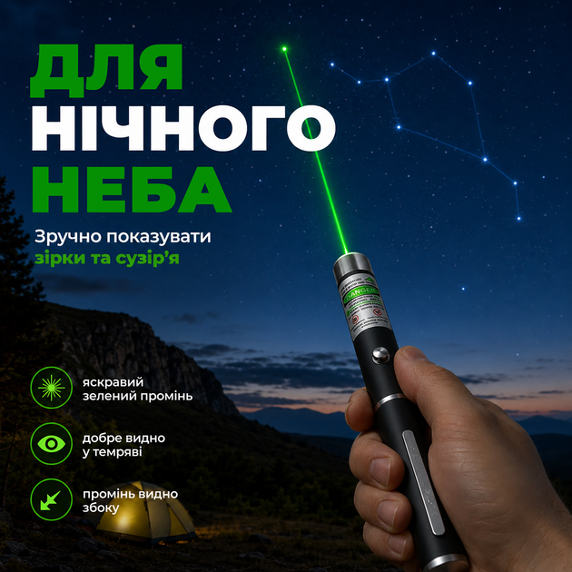 Лазерна вказівка лазер зелений високої потужності Green Laser Pointer для презентацій для котів нічного неба 8 насадок PAVLYSH LP-8 - Фото 3 Лазерна вказівка лазер зелений високої потужності Green Laser Pointer для презентацій для котів нічного неба 8 насадок PAVLYSH LP-8 - зображення 3