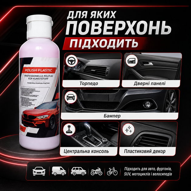 Відновник пластику Polish plastic BUBBLE GUM Засіб для пластику 100 мл Відновлення покриття Засіб для пластику авто - зображення 5