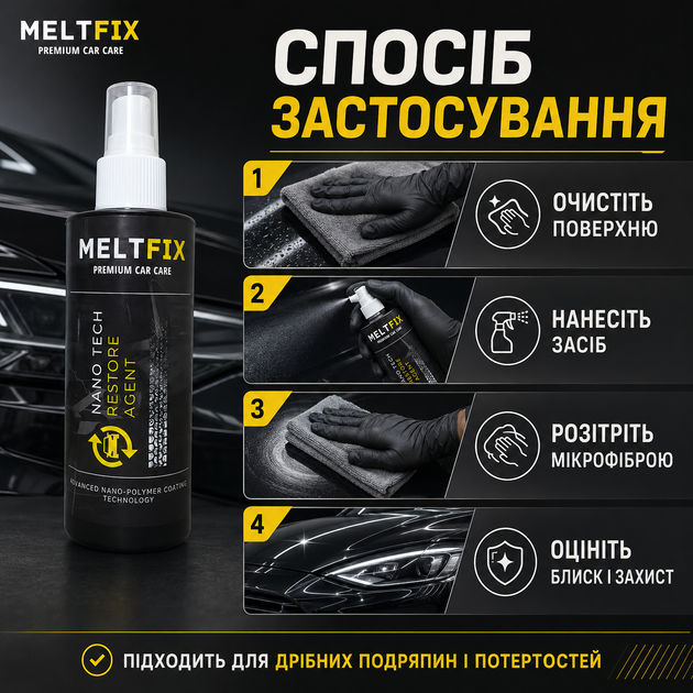 Полироль для автомобиля MELTFIX Полироль кузова авто 200 мл Универсальная полироль для кузова авто Полироль кузова - изображение 3