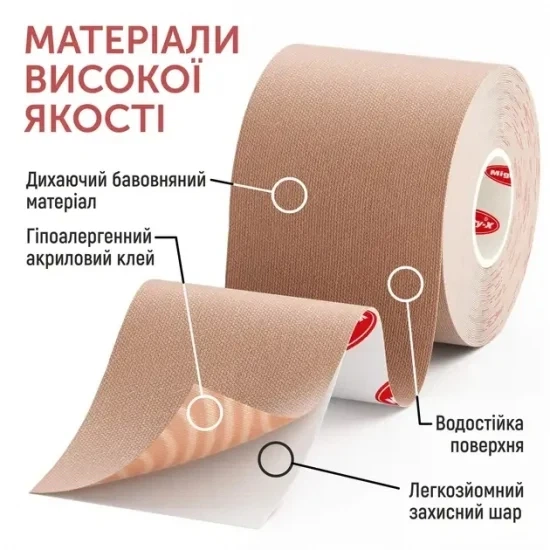 Кинезиотейп подтяжка для груди универсальный бежевый 5х500 см хлопок - изображение 2