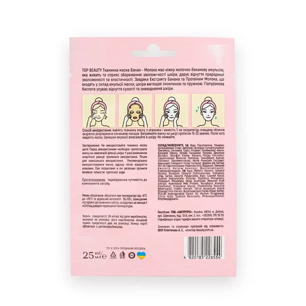 Тканевая маска для лица Банан-Молоко Top Beauty Banana Milk Facial Mask Sheet 25 мл - изображение 2