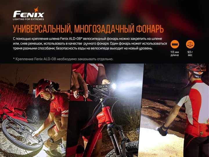 Велофара Fenix BC26R 1600 лм авиационный алюминий 113х27 мм черная - Фото 16 Велофара Fenix BC26R 1600 лм авиационный алюминий 113х27 мм черная - изображение 16