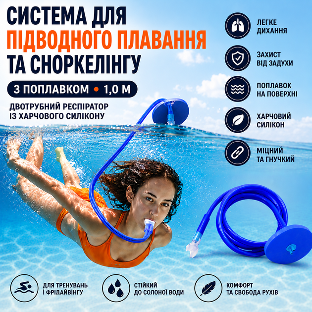 Система для подводного плавания и сноркелинга 1 м - Трубка-респиратор с поплавком (пищевой силикон) Синяя - Фото 1 Система для подводного плавания и сноркелинга 1 м - Трубка-респиратор с поплавком (пищевой силикон) Синяя - изображение 1