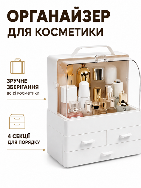 Органайзер для косметики на 4 секції для зберігання косметики та аксесуарів Reclaire, Білий - Фото 1 Органайзер для косметики на 4 секції для зберігання косметики та аксесуарів Reclaire, Білий - зображення 1