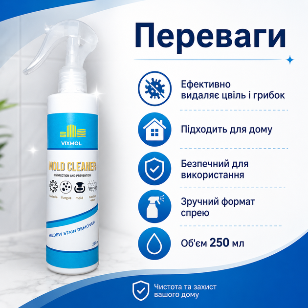 Средство для удаления грибков и плесени Mold cleaner Vixmol Суперспрей против плесени и грибка 250 мл Средство от плесени и грибка - Фото 4 Средство для удаления грибков и плесени Mold cleaner Vixmol Суперспрей против плесени и грибка 250 мл Средство от плесени и грибка - изображение 4