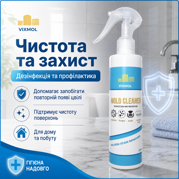 Средство для удаления грибков и плесени Mold cleaner Vixmol Суперспрей против плесени и грибка 250 мл Средство от плесени и грибка - Фото 10 Средство для удаления грибков и плесени Mold cleaner Vixmol Суперспрей против плесени и грибка 250 мл Средство от плесени и грибка - изображение 10