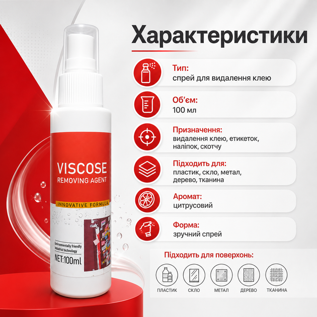 Засіб видалення клею з твердих поверхонь Viscose Removing Agent Засіб для видалення залишків клею з металу, 100 мл - Фото 6 Засіб видалення клею з твердих поверхонь Viscose Removing Agent Засіб для видалення залишків клею з металу, 100 мл - зображення 6
