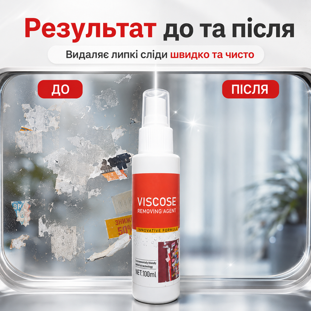 Засіб видалення клею з твердих поверхонь Viscose Removing Agent Засіб для видалення залишків клею з металу, 100 мл - Фото 9 Засіб видалення клею з твердих поверхонь Viscose Removing Agent Засіб для видалення залишків клею з металу, 100 мл - зображення 9