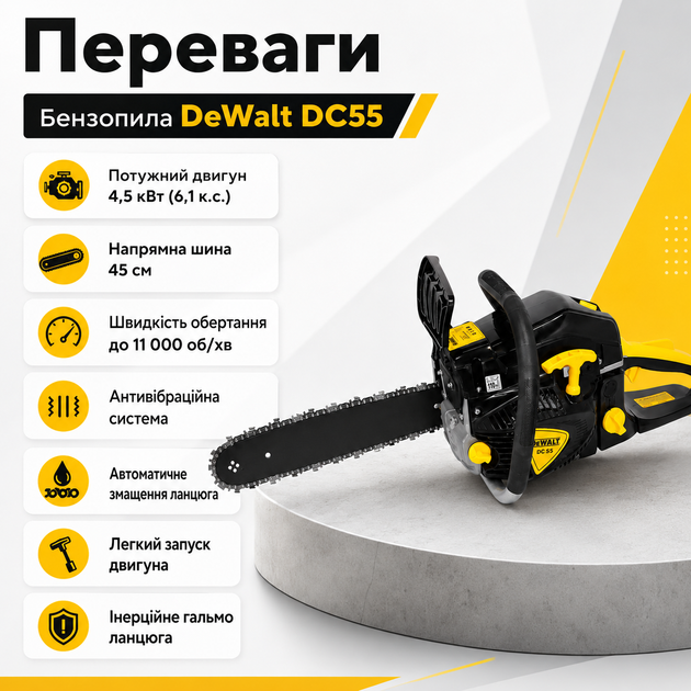 Бензопила DeWalt DC55 бензиновая 4,5 кВт 52 см³ с шиной 45 см, автоматической смазкой цепи, антивибрационной системой, лёгким запуском - Фото 2 Бензопила DeWalt DC55 бензиновая 4,5 кВт 52 см³ с шиной 45 см, автоматической смазкой цепи, антивибрационной системой, лёгким запуском - изображение 2