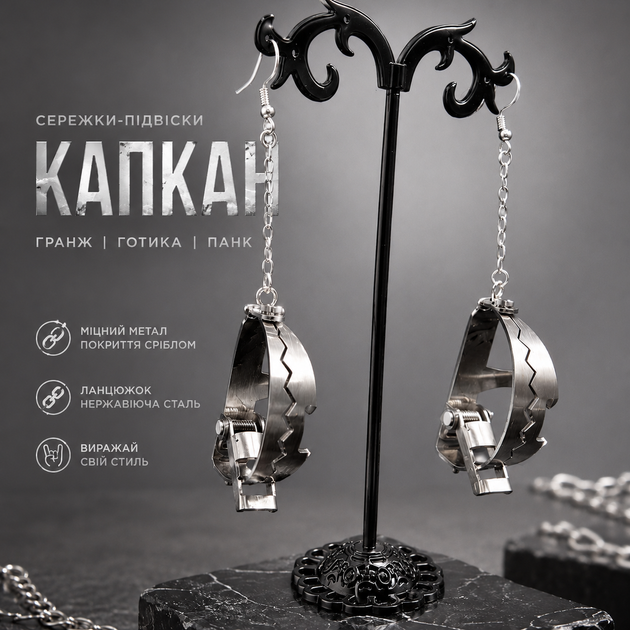 Сережки-підвіски "Капкан" металеві на ланцюжках сріблясті, довгі готичні сережки пастки у стилі гранж та панк - Фото 3 Сережки-підвіски "Капкан" металеві на ланцюжках сріблясті, довгі готичні сережки пастки у стилі гранж та панк - зображення 3