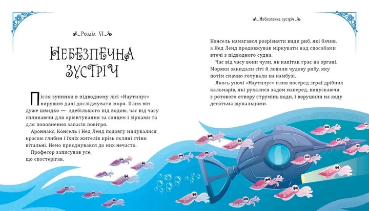 Двадцять тисяч льє під водою - изображение 3