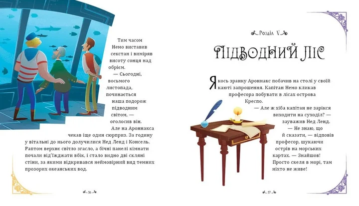 Двадцять тисяч льє під водою - изображение 5