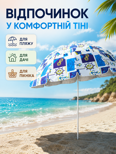 Пляжный зонт ромашка 2 м белый с синим от солнца с Anti-UV покрытием наклоном и чехлом для пляжа моря дачи пикника (49676213) - изображение 4
