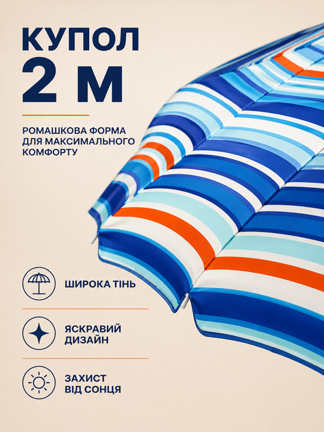 Пляжный зонт ромашка 2 м синий с красным полосатый от солнца с Anti-UV покрытием наклоном и чехлом для пляжа моря дачи пикника (49676214) - изображение 5