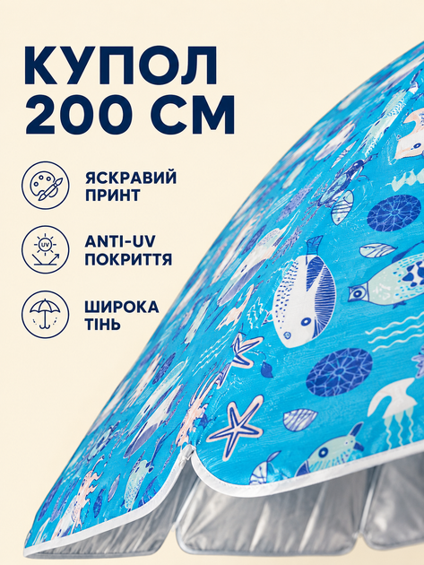 Пляжный зонт ромашка 2 м синий с рыбками от солнца с Anti-UV покрытием наклоном и чехлом для пляжа моря дачи пикника (49676215) - изображение 5