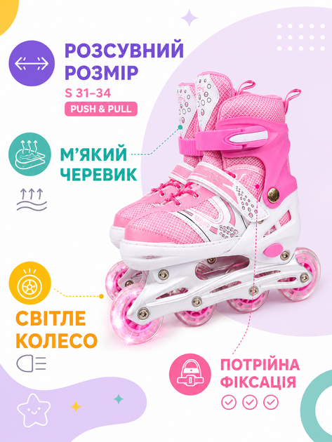 Детские роликовые коньки для девочки S 31-34, раздвижные ролики для начинающих со светящимся колесом розовые (49676205) - изображение 2