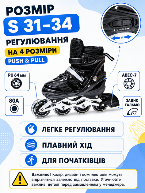Дитячі роликові ковзани для дівчинки, хлопчика S 31-34, розсувні ролики для початківців з колесом що світиться чорні (49676203) - зображення 3
