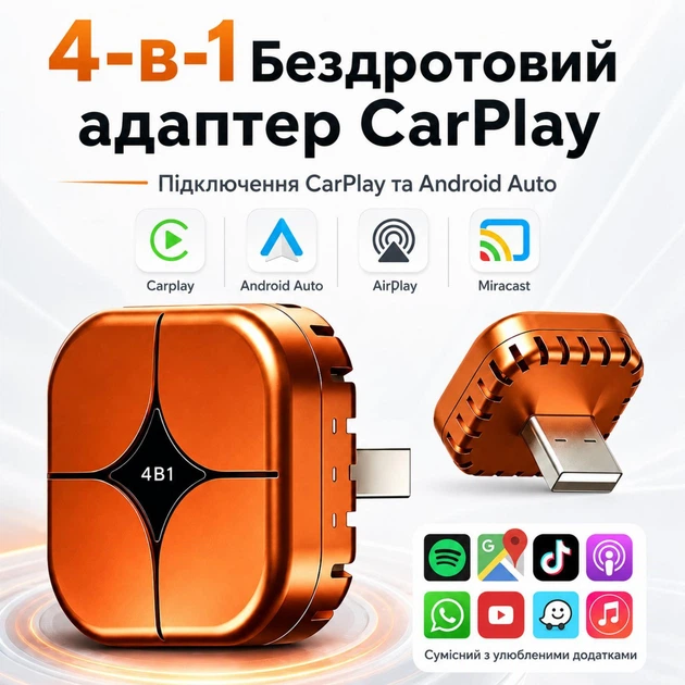 Беспроводной автомобильный адаптер PLAYAIBOX CarPlay Android Auto 4в1 с функцией зеркального отображения экрана Оранжевый - Фото 1 Беспроводной автомобильный адаптер PLAYAIBOX CarPlay Android Auto 4в1 с функцией зеркального отображения экрана Оранжевый - изображение 1
