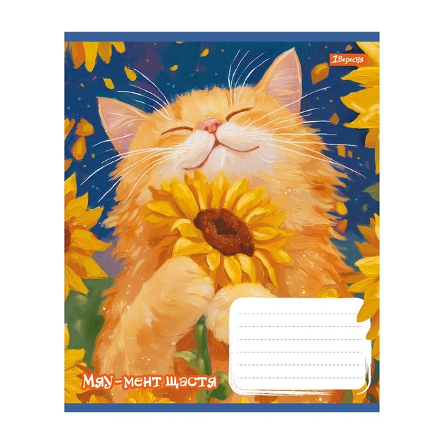 Зошит шкільний 1Вересня Sunny cat А5 18 аркушів клітинка (768771) - зображення 5