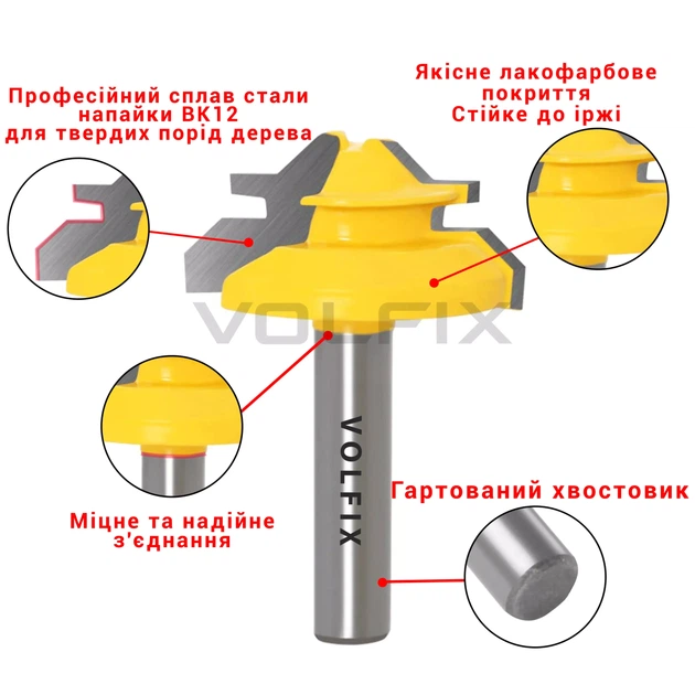 Фреза для кутового зрощування деревини VOLFIX FZ-120-551 d8 (FZ-120-551 d8) - Фото 6 Фреза для кутового зрощування деревини VOLFIX FZ-120-551 d8 (FZ-120-551 d8) - изображение 6