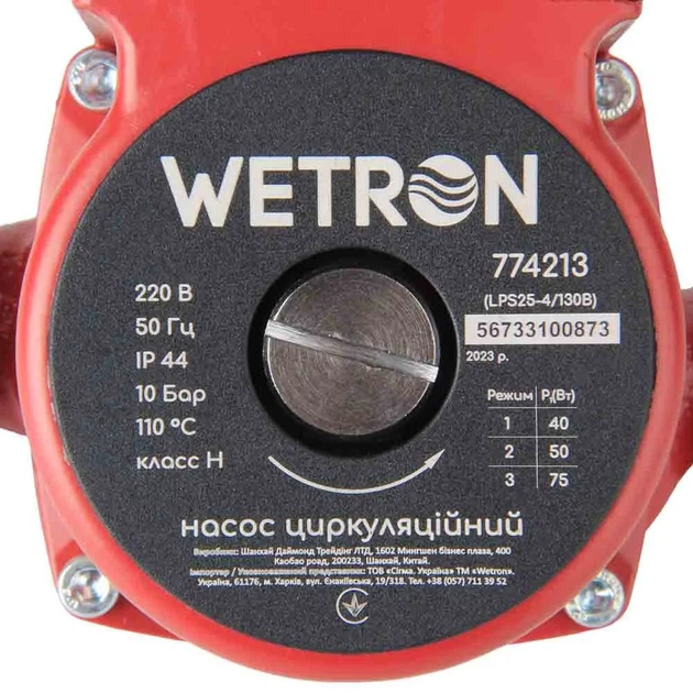 Циркуляционный насос Wetron LPS25-6/130B 100Вт 50л/мин 130мм бордо - Фото 4 Циркуляционный насос Wetron LPS25-6/130B 100Вт 50л/мин 130мм бордо - изображение 4