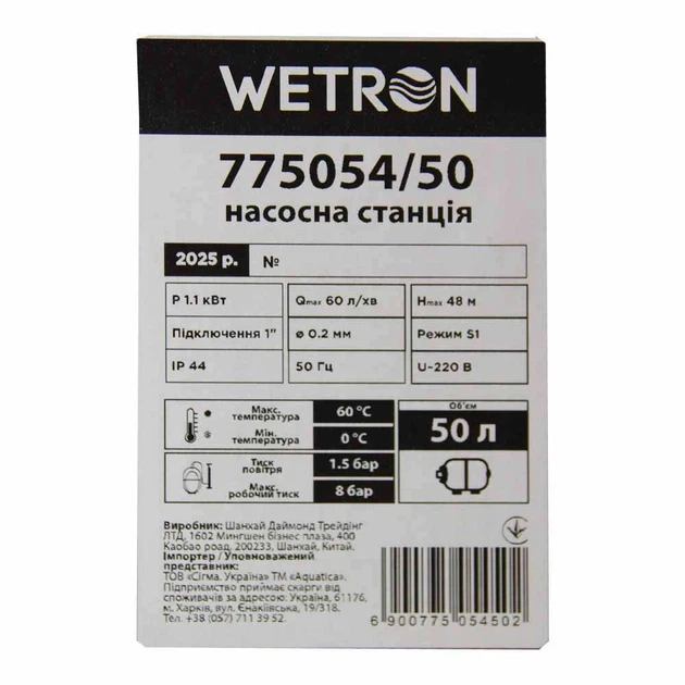Поверхностный насос Wetron 1.1 кВт 60 л/мин нержавеющая сталь Hmax 48 м 50 л - изображение 7