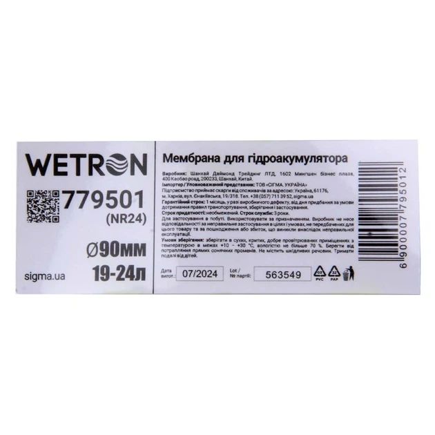 Мембрана для гідроакумулятора з хвостом Ø90 мм 19-24 л Rubber WETRON - Фото 4 Мембрана для гідроакумулятора з хвостом Ø90 мм 19-24 л Rubber WETRON - зображення 4