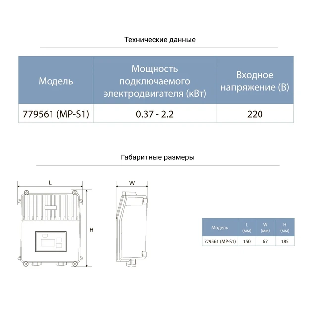 Пульт управления насосом 220В 0.37-2.2кВт с защитой IP65 технополимер 67х185 мм - изображение 6