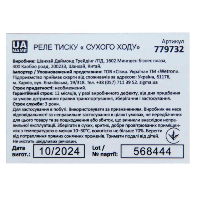 Реле тиску сухого ходу 1.5 кВт 1.4-2.8 бар АБС-пластик прямокутне 1/4"F - зображення 3