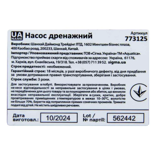 Дренажный насос Aquatica 773125 0,75 кВт 220 л/мин 9,5 м для чистой воды - Фото 6 Дренажный насос Aquatica 773125 0,75 кВт 220 л/мин 9,5 м для чистой воды - изображение 6