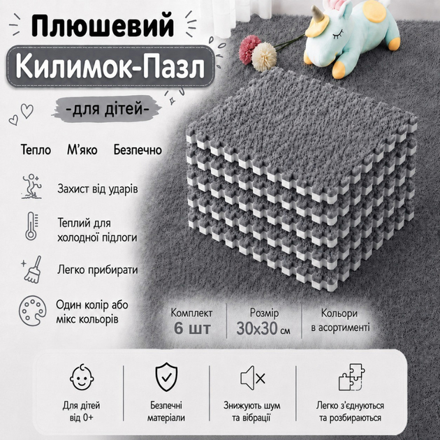 Коврик-пазл термоковрик,6 пазлов 60*90см с плюшевым покрытием, мат детский, пол-пазл теплый , цвет серый - Фото 1 Коврик-пазл термоковрик,6 пазлов 60*90см с плюшевым покрытием, мат детский, пол-пазл теплый , цвет серый - изображение 1