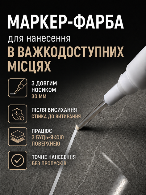 Маркер-фарба білий універсальний 30 мм (GENVANA) акриловий - Фото 3 Маркер-фарба білий універсальний 30 мм (GENVANA) акриловий - зображення 3
