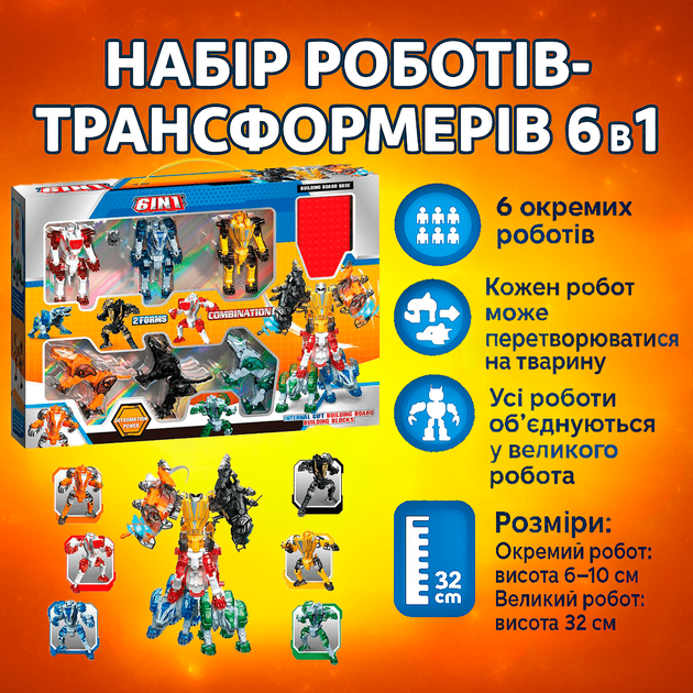 Набір роботи-трансформери ToyCloud 6в1 Звероботы 323-26 - изображение 4