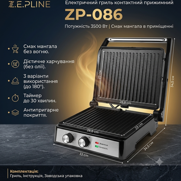 Гриль Электрогриль контактный складной прижимной Zepline ZP-086 3500 Вт с термостатом таймером съемными пластинами и антипригарным покрытием черно-серебристый - Фото 1 Гриль Электрогриль контактный складной прижимной Zepline ZP-086 3500 Вт с термостатом таймером съемными пластинами и антипригарным покрытием черно-серебристый - изображение 1