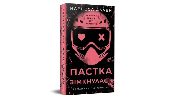 Книга В Тьме. Книга 2. Ловушка Сомкнулась Навесса Аллен - Фото 2 Книга В Тьме. Книга 2. Ловушка Сомкнулась Навесса Аллен - изображение 2
