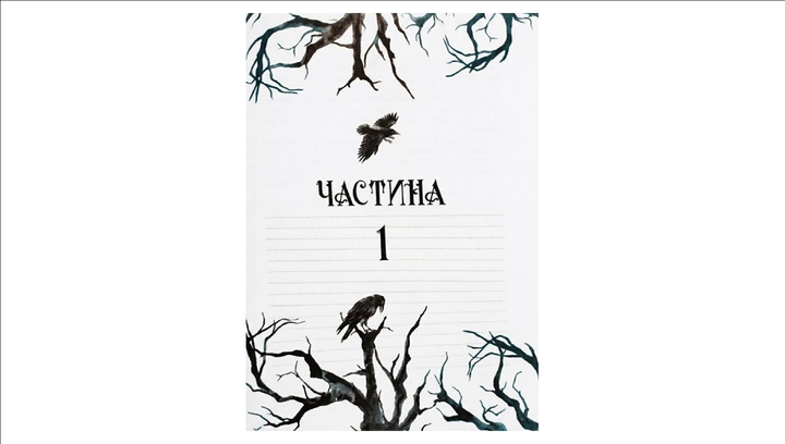 Книга Анафема Кери Лейк - изображение 3