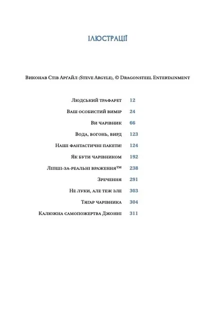 Книга "Посібник ощадливого чарівника" як вижити у середньовічній Англіі - Брендон Сандерсон - зображення 2