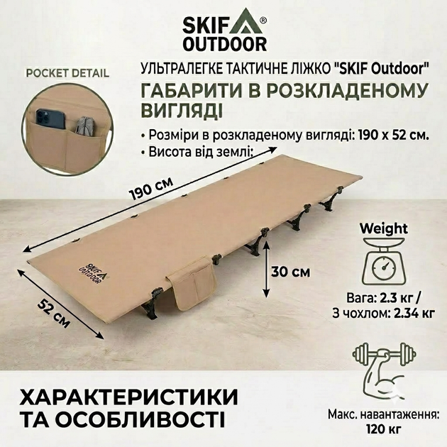 Кровать раскладная туристическая SKIF Outdoor Asket Khaki легкая 2.3 кг (3890481) - изображение 6