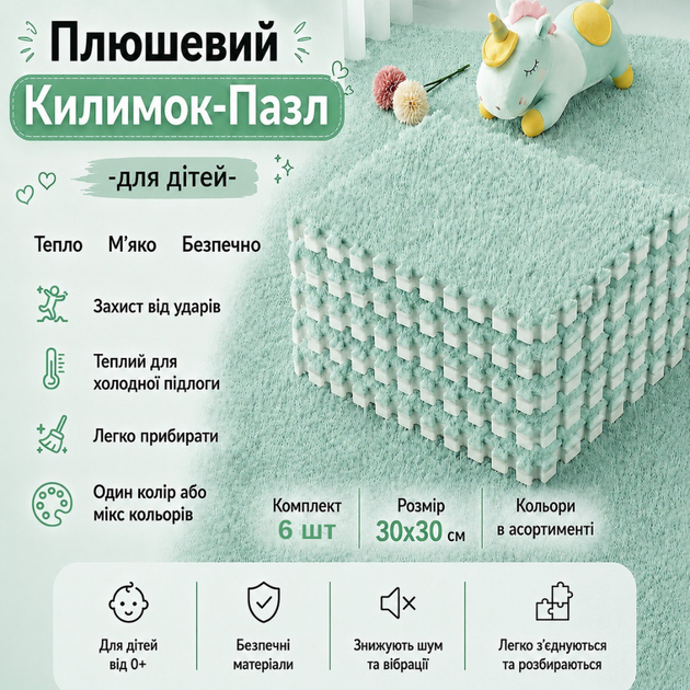 Килимок-пазл термокилимок плюшевий, 30x30см тепла підлога,для дому, дитячий мат, Зелений - Фото 3 Килимок-пазл термокилимок плюшевий, 30x30см тепла підлога,для дому, дитячий мат, Зелений - зображення 3