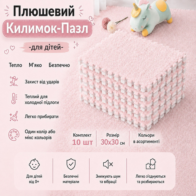 Килимок-пазл м'який плюшевий термокилимок 60х150см, 10 пазлів тепла підлога, термоковрик для дому, в дитячу кімнату колір Pink - Фото 1 Килимок-пазл м'який плюшевий термокилимок 60х150см, 10 пазлів тепла підлога, термоковрик для дому, в дитячу кімнату колір Pink - зображення 1