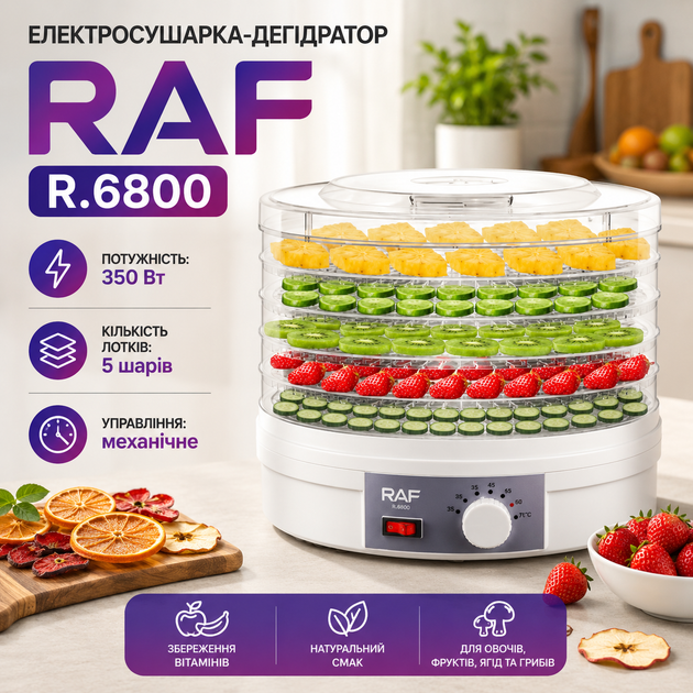 Электросушилка-дегидратор RAF R.6800 для овощей, фруктов, трав и мясных закусок, сушильный аппарат с пятью лотками, регулировкой температуры, механическим управлением, пластиковыми поддонами без BPA, 350 Вт - изображение 2
